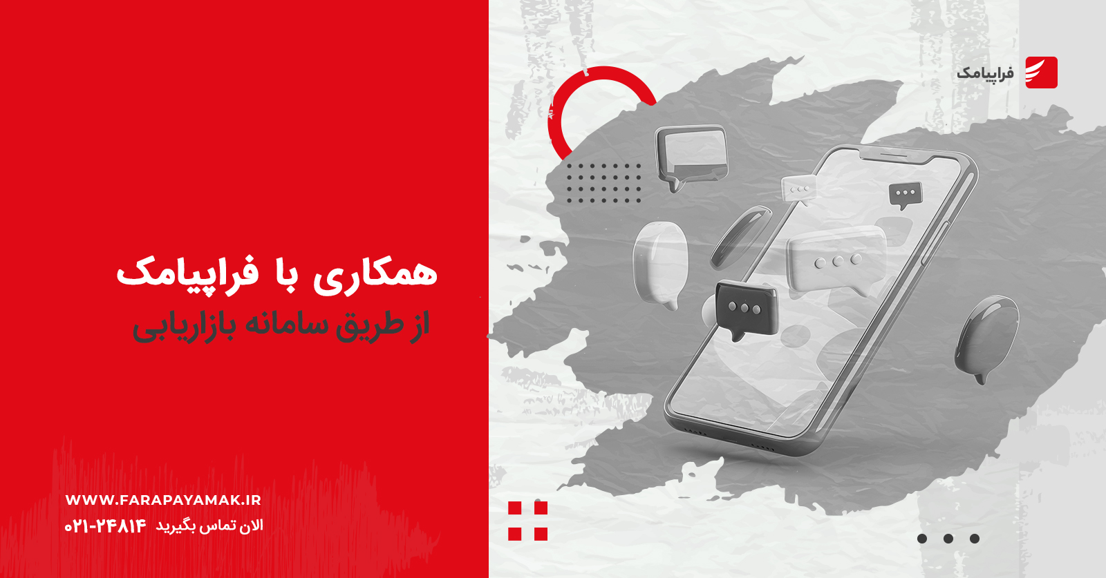 پنل بازاریابی فراپیامک