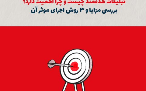 تبلیغات هدفمند چیست و چرا اهمیت دارد؟ بررسی مزایا و ۳ روش اجرای مؤثر آن