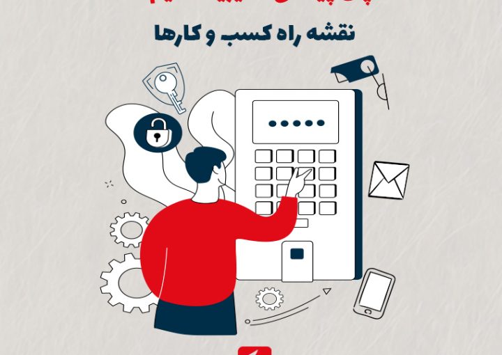 چگونه دسترسی کارمندان را در پنل پیامکی مدیریت کنیم؟ + نقشه راه کسب‌وکارها